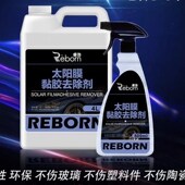 贴膜清洗剂 太阳膜去胶液 去除剂 汽车膜隔热膜除胶剂 4L大容量