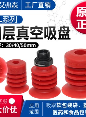PIAB派亚博软袋包装袋真空吸盘BL30-5 BL40-5 BL50-5原装进口吸嘴