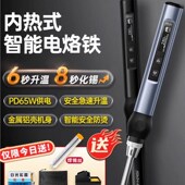 迷你焊台 便携式 数显恒温维修焊接 PD65W内热式 升级智能电烙铁
