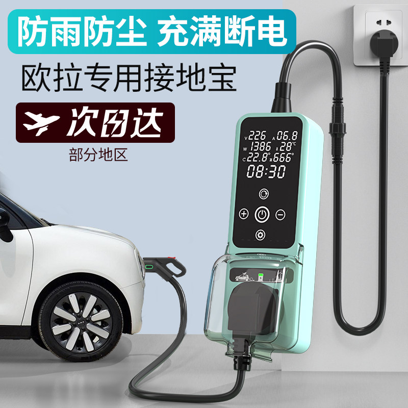 欧拉黑猫专用接地宝白猫好猫R1R2免地线转换器芭蕾猫新能源车充电,汽车用品/电子/清洗/改装,新能源汽车充电设备/充电桩,淘宝优惠券,粉丝福利购,淘宝优惠卷