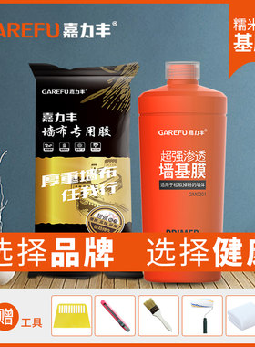 嘉力丰黑色墙布胶水糯米胶基膜套装刷壁纸胶墙纸胶粘壁布家用辅料