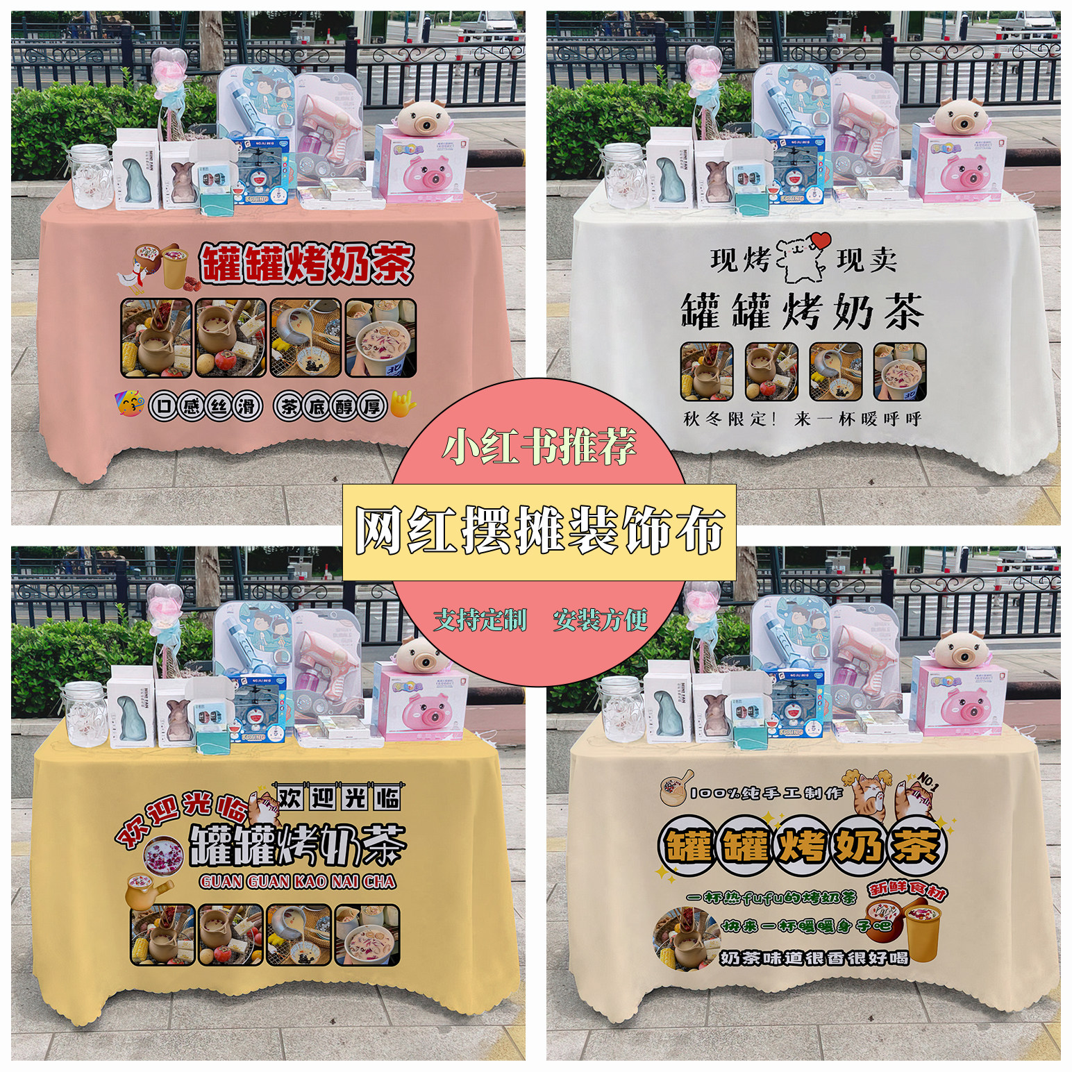 罐罐烤奶茶广告布夜市集市美食摆摊桌布桌布地推车路边摆摊桌布,居家布艺,桌布,淘宝优惠券,粉丝福利购,淘宝优惠卷