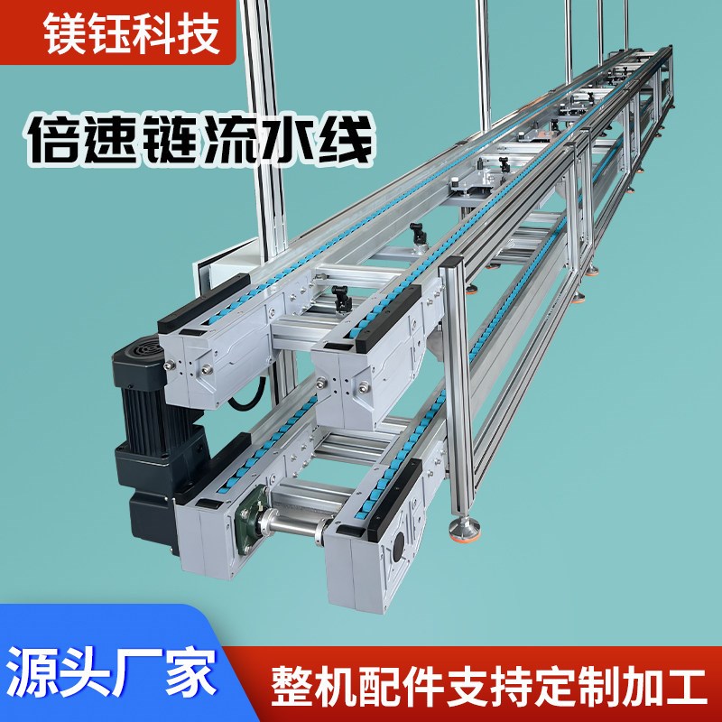 倍速链流水线双层3倍速组装线顶升定位横移输送机铝型材配件全套