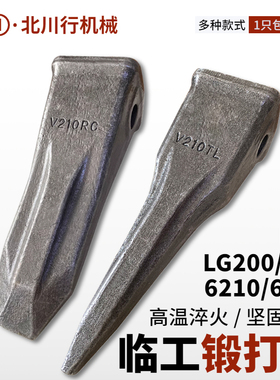 临工挖掘机205 210 225 255F耐磨斗齿岩石土方平尖齿特尖破冰加长