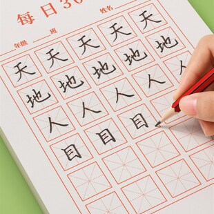 硬笔书法练字本每日30字田字格练习用纸书法本米字格作品纸小学生