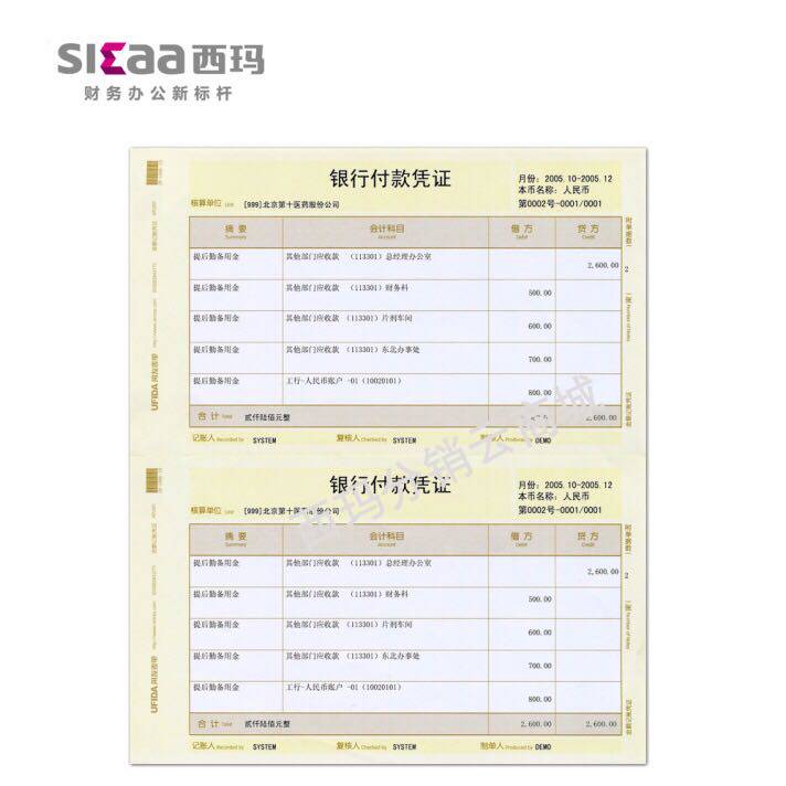 用友软体T3/T6/U8通用财务会计表单A4金额记帐凭证影印纸KPJ101