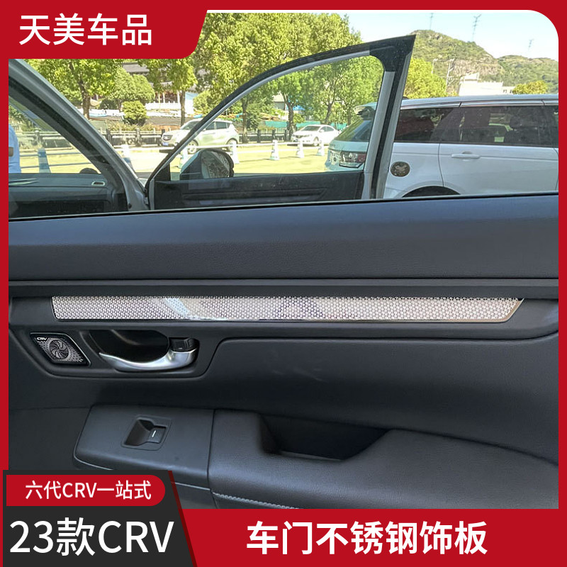适用于2023款CRV皓影门板饰条改装内门板不锈钢装饰亮条黑钛饰条