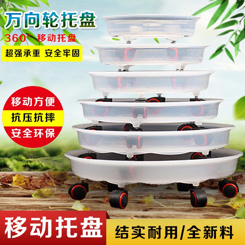 花盆托盘带轮带轱辘万向轮移动花盘底座圆形垫底塑料加厚滚轮家用