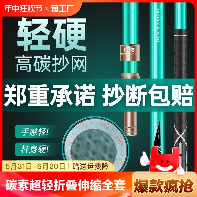 抄网竿碳素超轻超硬钓鱼网抄折叠伸缩全套捞鱼网兜抄网杆套装组合,户外/登山/野营/旅行用品,抄网杆,淘宝优惠券,粉丝福利购,淘宝优惠卷