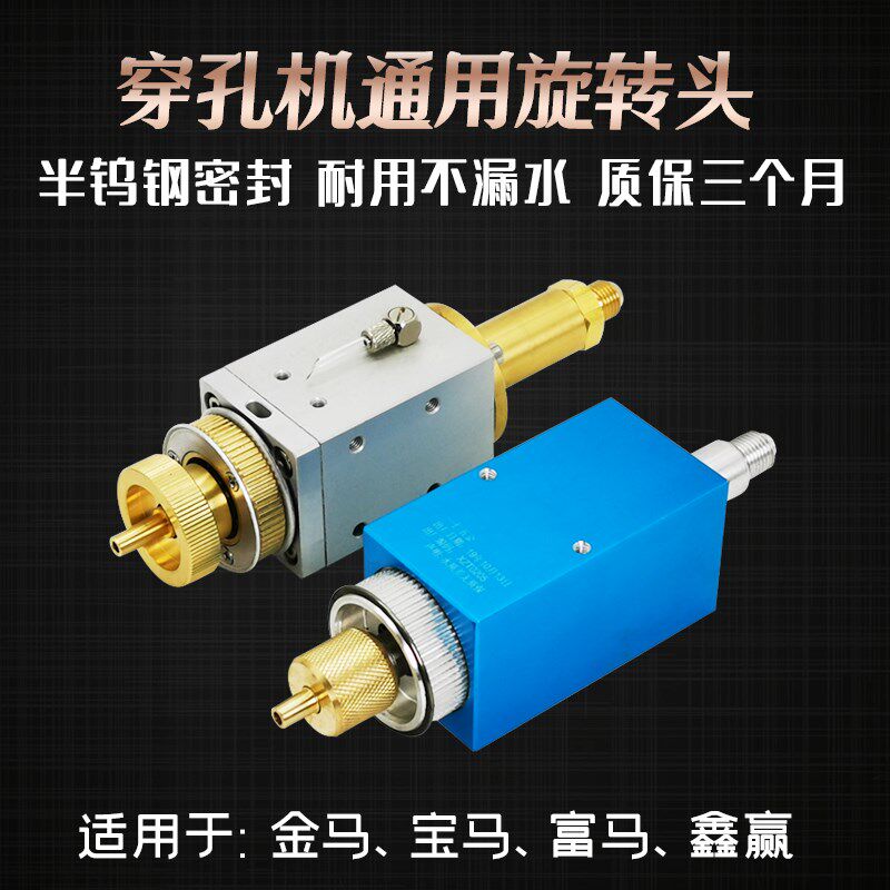 穿孔机配件 穿孔机旋转头通用金马打孔机旋转头 金马穿孔机旋转头