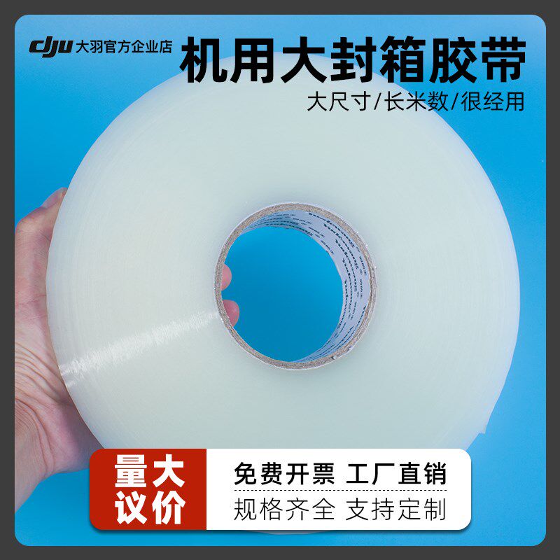 胶带透明机用超大卷1000米打包封箱封口强力高粘加厚通明胶布胶纸
