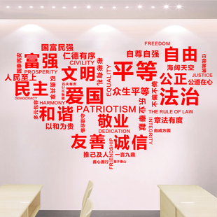 24字社会主义核心价值观墙贴 办公室党建宣传文化墙装饰爱国贴纸