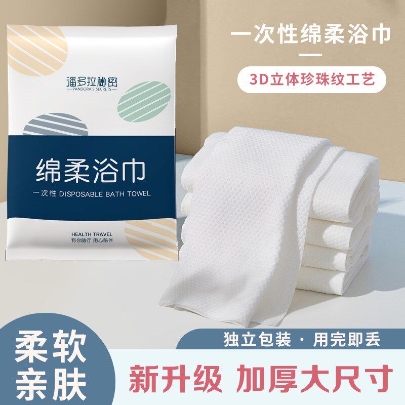 一次性浴巾毛巾套装加厚吸水卫生压缩便携旅行酒店民宿独立装
