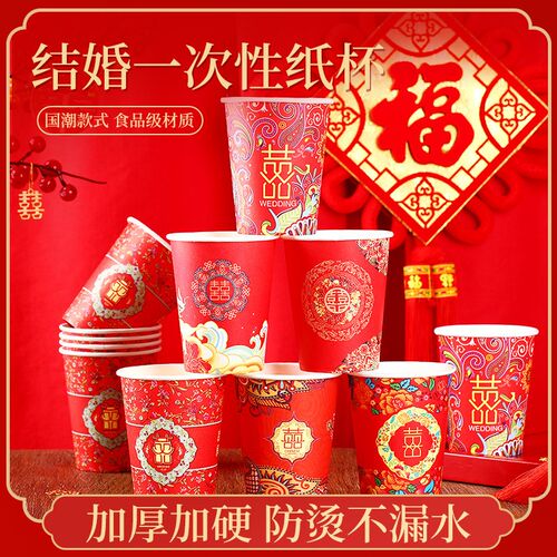 加厚婚宴喜事一次性纸杯家用红色喜庆敬茶结婚婚庆喜宴喜杯子防烫