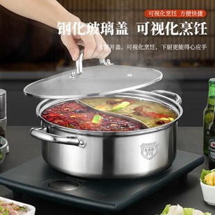 一体式316不锈钢鸳鸯锅电磁炉专用家用涮锅火锅锅具大容量清汤锅