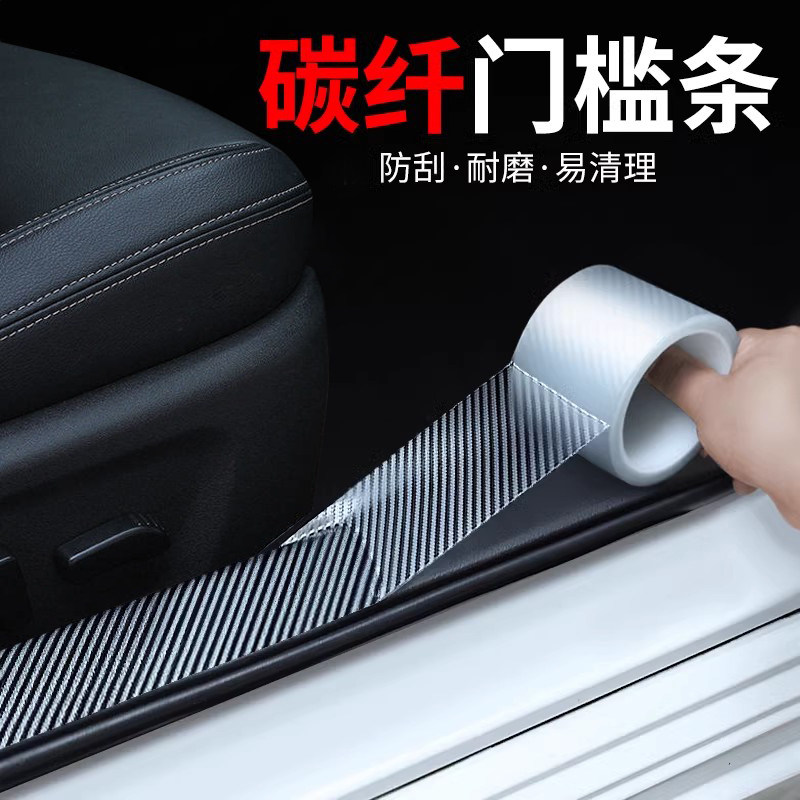 汽车门槛条防踩贴后备箱保护膜防撞条防护防刮防踢防蹭纳米碳纤纹,汽车用品/电子/清洗/改装,防撞胶条/防刮条,淘宝优惠券,粉丝福利购,淘宝优惠卷