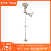 大扭矩可调速油漆涂料油墨树脂 横板式 MBP 50加仑气动搅拌机夹桶式