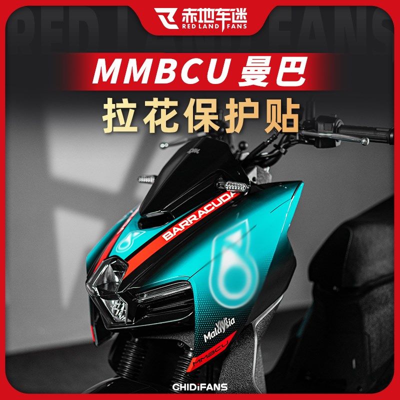 适用三阳MMBCU曼巴版画拉花车身贴画贴纸贴膜车身保护贴改装配件