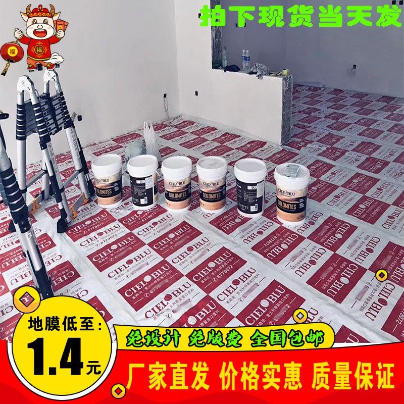 定制装修地面保护膜地砖瓷砖防护膜地板地膜一次性成品保护垫家用