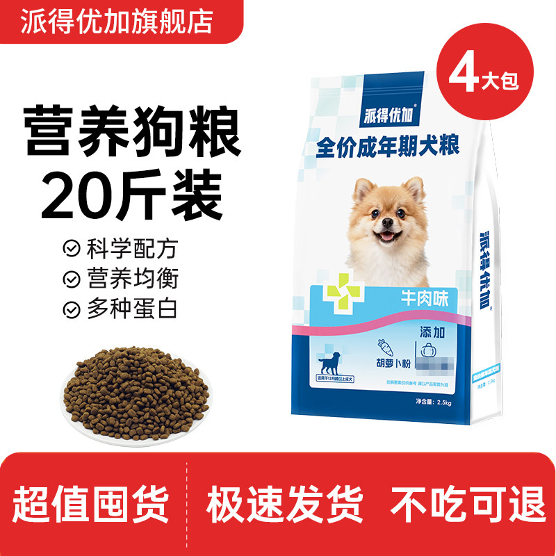 派得优加成犬狗粮中小型犬20斤装