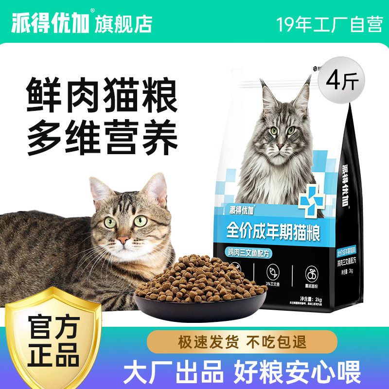 优瑞派猫粮成猫全价鲜肉