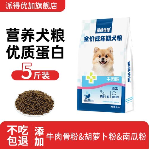 营养均衡中小型犬粮官方正品