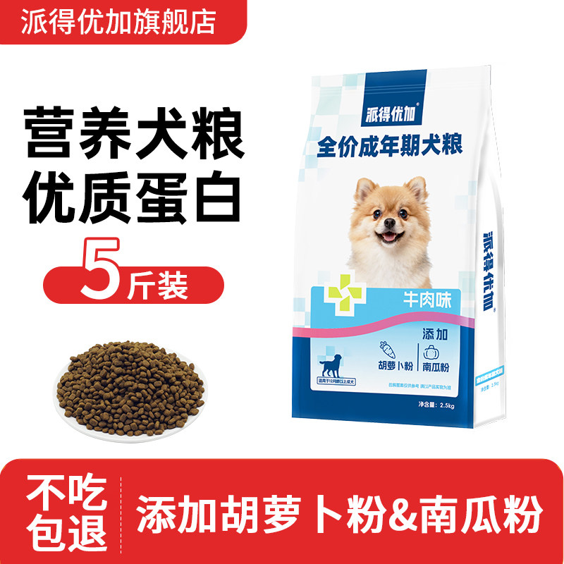 派得优加狗粮成犬全价5斤装幼犬通用官方旗舰店10斤大小型犬粮