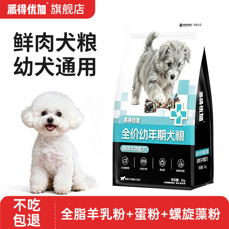 幼犬专用2kg鲜肉犬粮