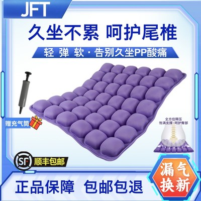 JFT减压坐垫办公室久坐椅子防滑垫久坐不累汽车充气坐垫透气加厚