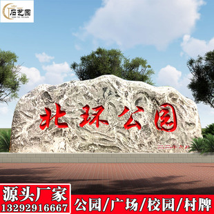大型景观石头天然风景石泰山石广场公园庭院影壁石雪浪石公司门牌