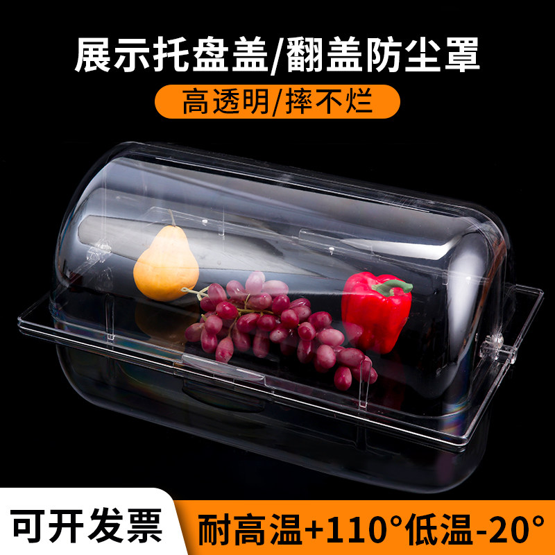 翻盖防尘罩PC透明食品盖子单独熟食展示盘塑料盖食物展示罩长方形