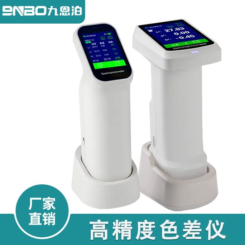 分光色差仪美缝高精度手持测色仪色差计皮肤色对比油漆印刷密度仪,五金/工具,色差仪,淘宝优惠券,粉丝福利购,淘宝优惠卷