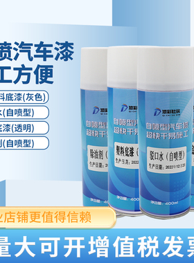 汽车油漆辅料自喷除油剂驳口水划痕修复pp塑料底漆 透明 灰色