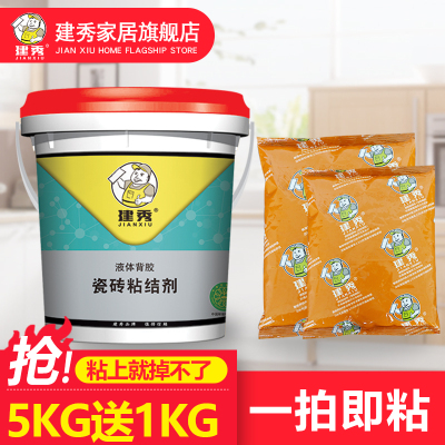 建秀瓷砖粘结剂防水瓷砖胶强力粘合剂地板砖微晶石玻化砖瓷砖背胶