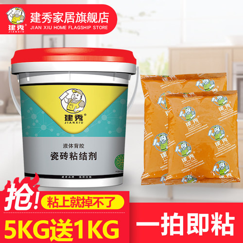 建秀瓷砖粘结剂防水瓷砖胶强力粘合剂地板砖微晶石玻化砖瓷砖背胶