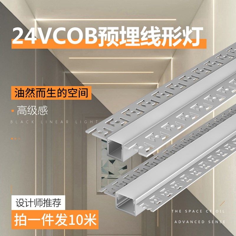 线形灯cob线条灯嵌入式双眼皮吊顶流水灯带铝槽卡槽预埋线性灯槽,家装灯饰光源,室内LED灯带,淘宝优惠券,粉丝福利购,淘宝优惠卷
