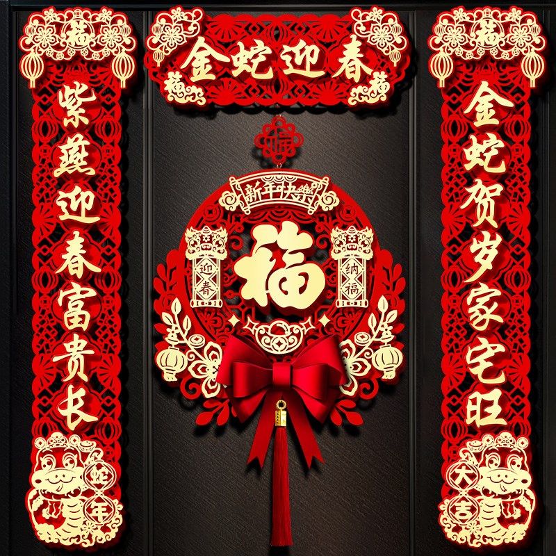 2025新款春节磁吸对联蛇年春联新年过年植绒布大门贴福字挂件装饰,节庆用品/礼品,对联,淘宝优惠券,粉丝福利购,淘宝优惠卷