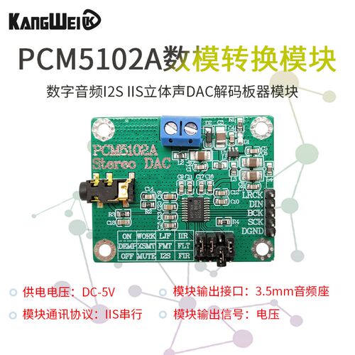 PCM5102A 数字音频I2S立体声DCA解码板器模块 模数转换器