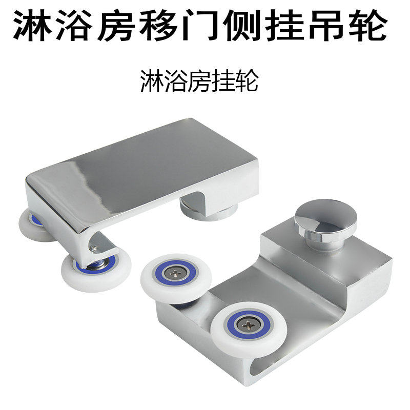 老式淋浴房滑轮侧吊轮浴室房滑轮淋浴房上轨道配件玻璃移门轮移门