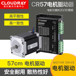 cloudray电机驱动套装57两相开环2.2N/3NM大扭矩电机驱动器DM542S