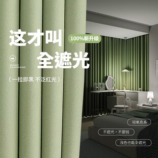 全遮光雪尼尔绍兴窗帘布非涂层不泛红奶油风卧室隔热窗帘成品