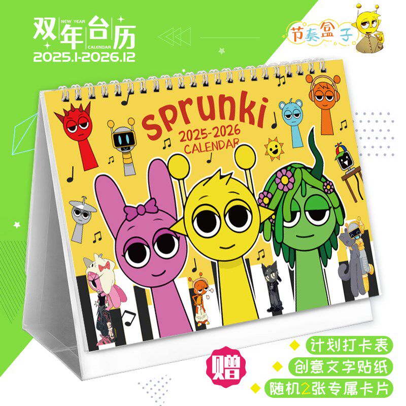 节奏盒子音乐盒子2025-2026双年台历学生卡通记事本新款摆件日历