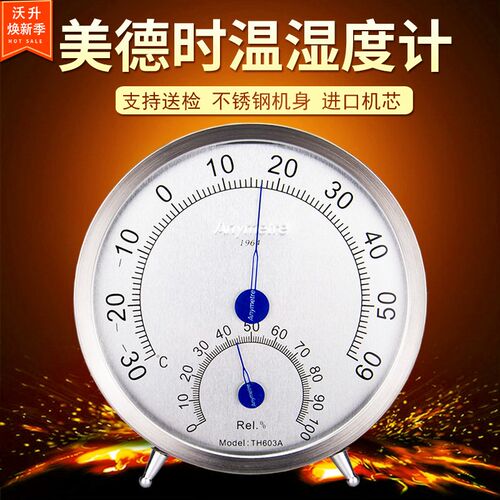 美德时TH603A室内温湿度计药店大棚高精度温度计湿度计家用进口