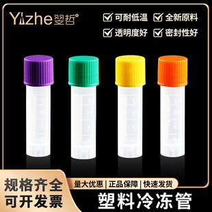 翌哲 1.8ml冷冻管 2ml冻存管 螺口防漏存储管 带刻度塑料瓶 实验