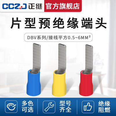 片形预绝缘接线端子接线耳压线鼻铜端子冷压端子BDV1.25/2/5.5-10