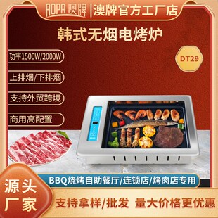澳牌DT29电烧烤炉商用韩式 餐厅无烟烤肉炉2000W 自助烤鱼炉嵌入式