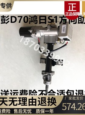 适配鸿日S1鸿豆U8金彭D70S7电动汽轿车方向助力泵方向转向助力器
