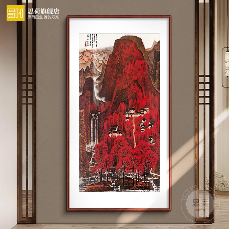 李可染 万山红遍 竖版玄关山水画办公室国画中式走廊挂画仿古名画