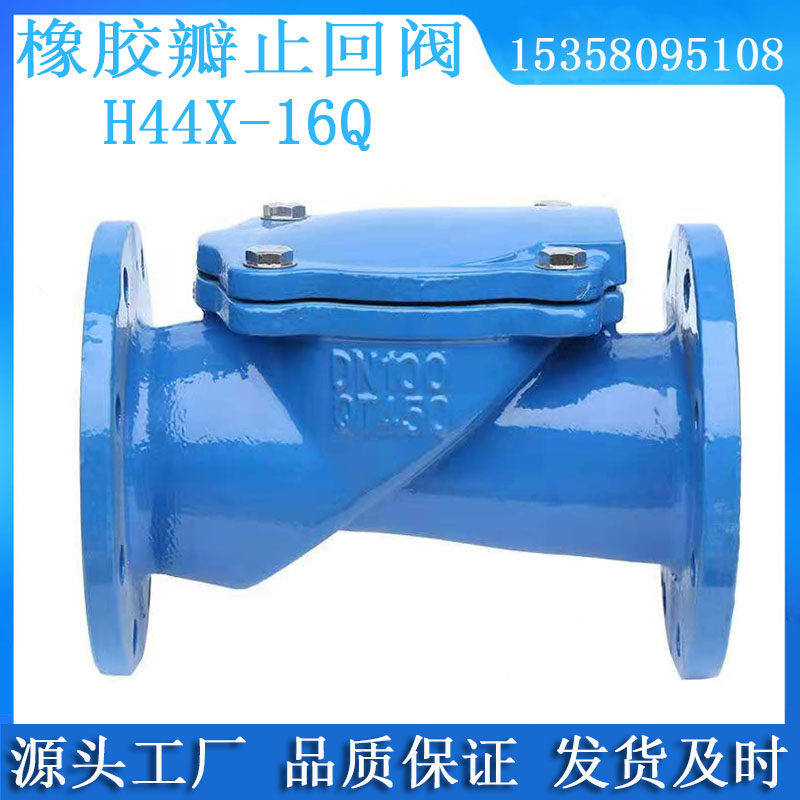 H44X-16Q橡胶瓣止回阀法兰单向阀止逆阀水DN50 65 80 100 150 200