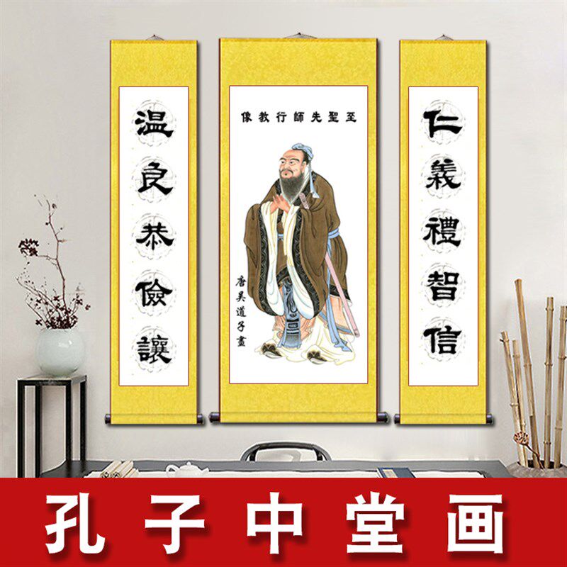 孔子画像挂画中式学校文化背景墙教室中堂儒教壁画书房玄关装饰画